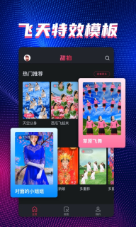 甜拍-抠图视频制作图1