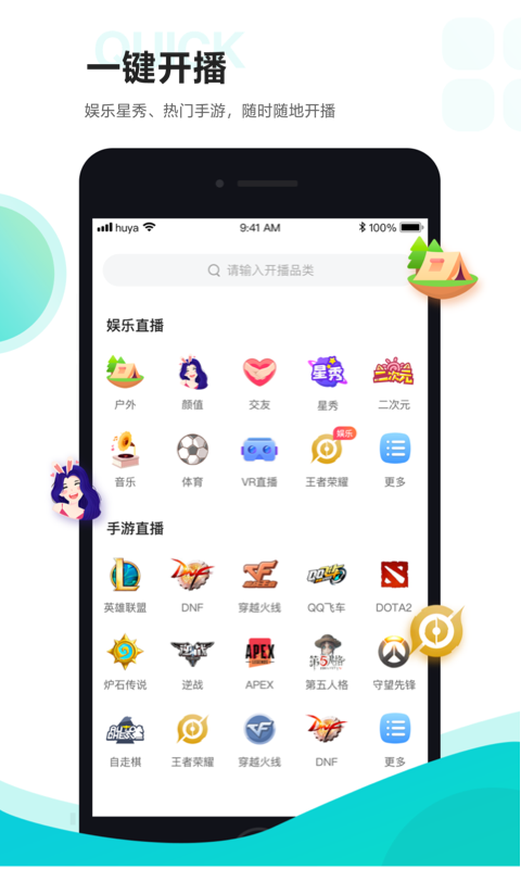 虎牙助手图2
