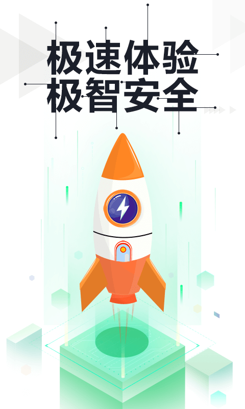 360手机卫士极速版图1