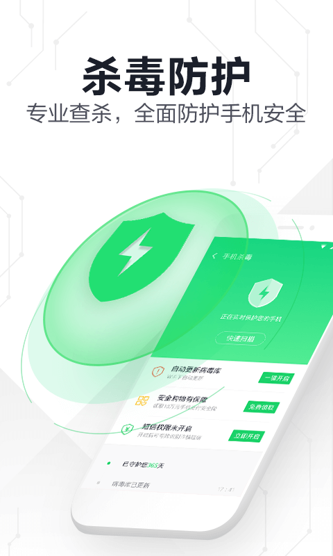 360手机卫士极速版图4