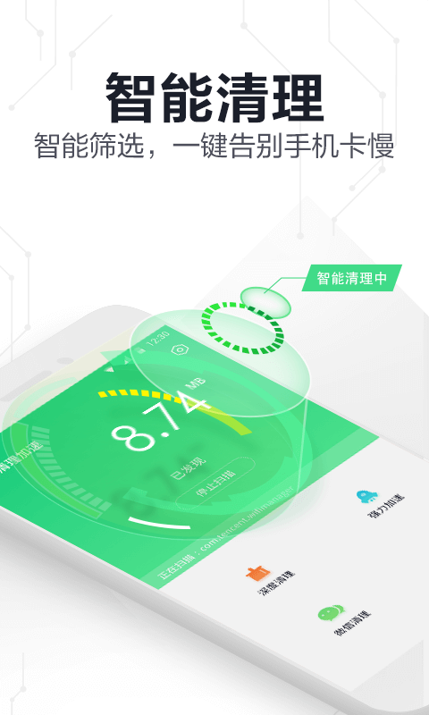360手机卫士极速版图5