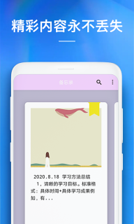 备忘录助手图1