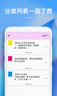 备忘录助手图2