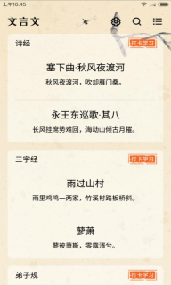文言文-诗词古文查询图3