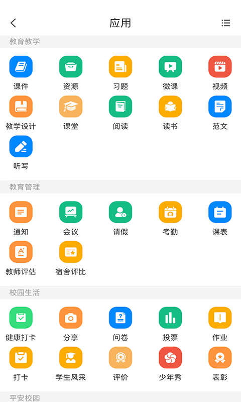 中移智慧校园图4