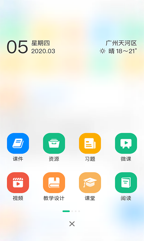 中移智慧校园图3