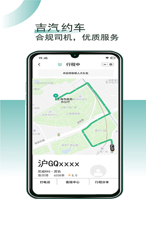 吉汽约车司机端图1