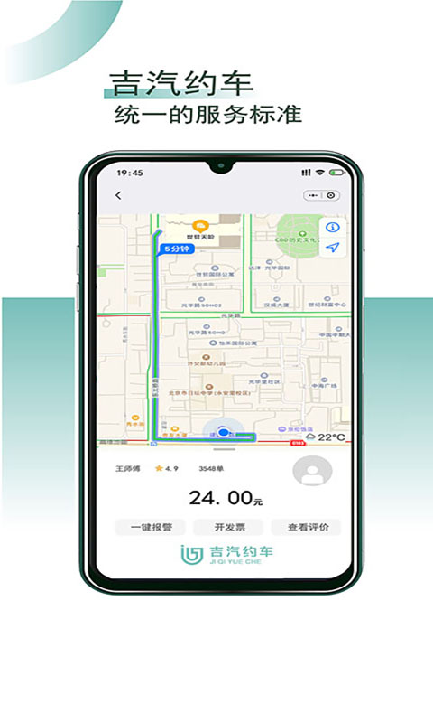 吉汽约车司机端图2