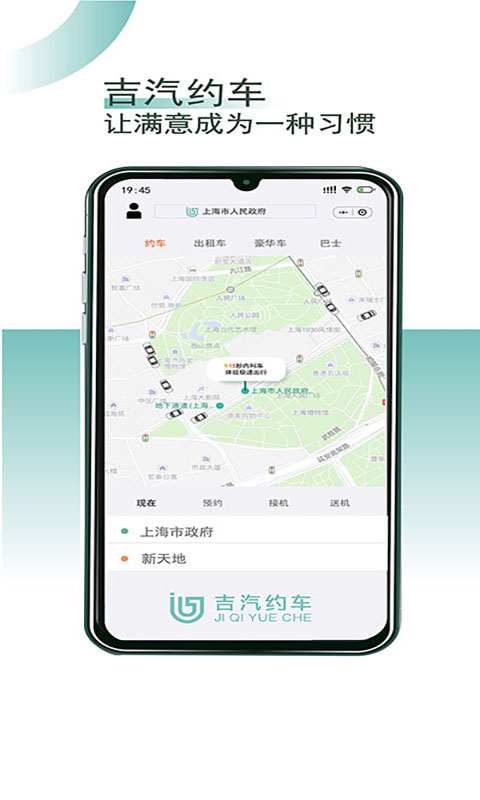 吉汽约车司机端图3