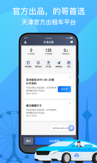 天津出租司机端图1