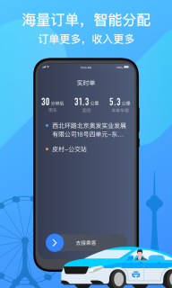 天津出租司机端图2
