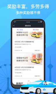 天津出租司机端图3