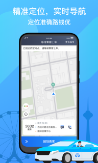 天津出租司机端图4
