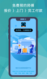 猴吉吉找师傅-上门安装维修疏通图1