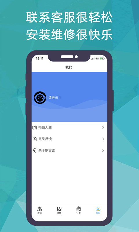猴吉吉找师傅-上门安装维修疏通图5