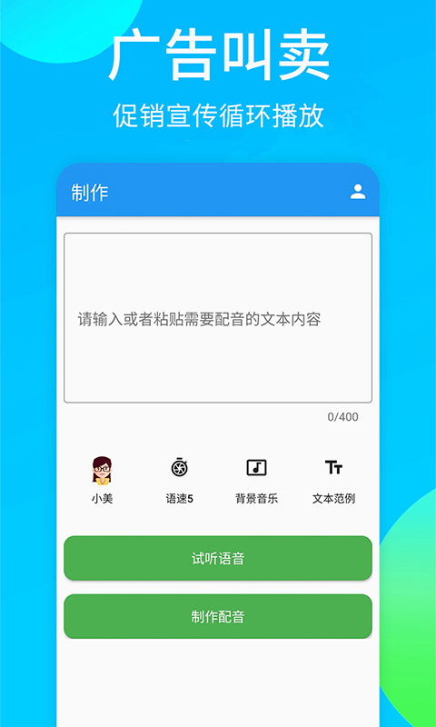 广告配音图1