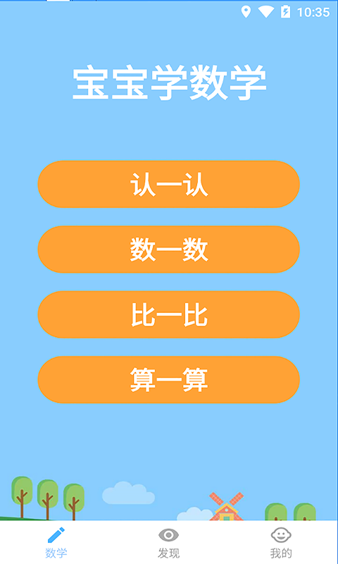 宝宝学数学-口算练习图1