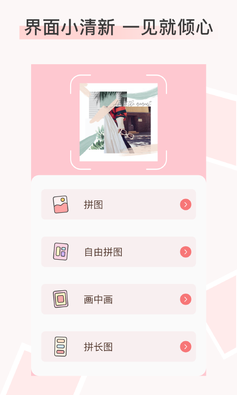 拼图P图图1