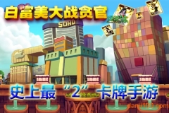白富美大战贪官最新版(2)