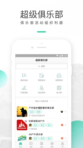 超级俱乐部图1