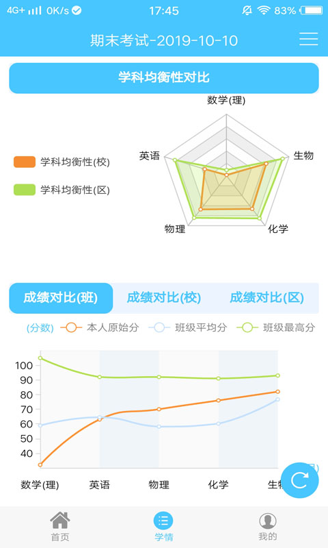 达美嘉家长端图2