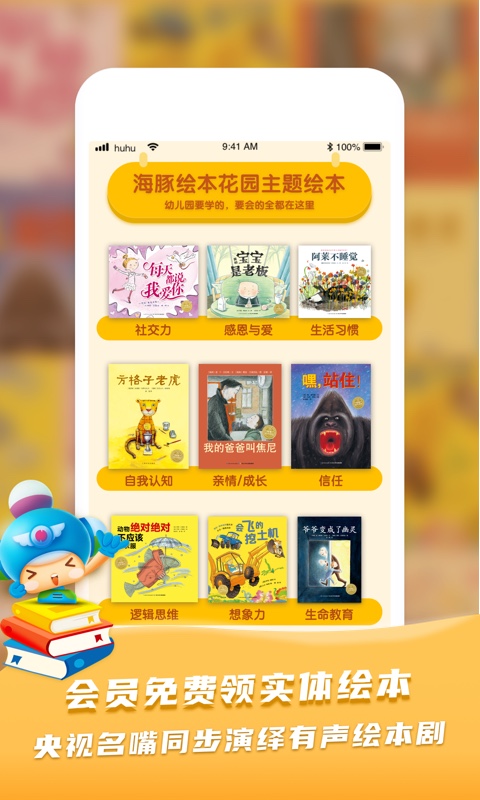 呼呼收音机-儿童故事图1