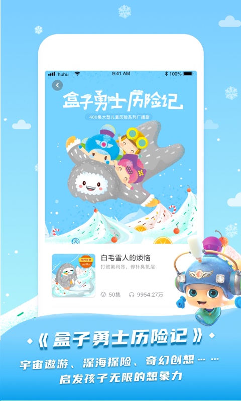 呼呼收音机-儿童故事图2