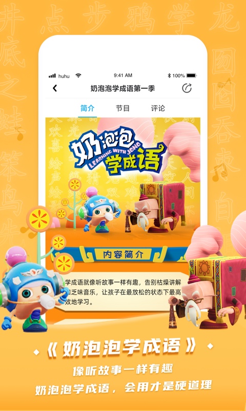 呼呼收音机-儿童故事图3