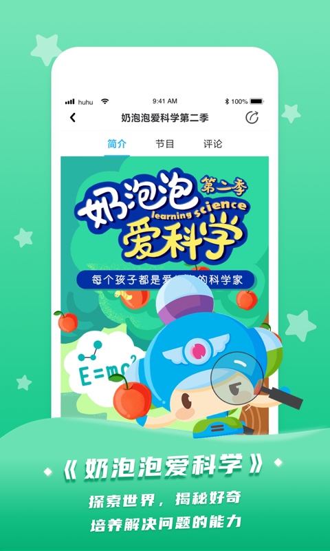 呼呼收音机-儿童故事图4