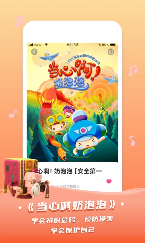 呼呼收音机-儿童故事图5