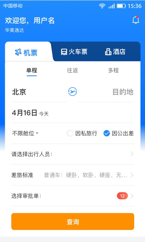 畅帆商旅图1