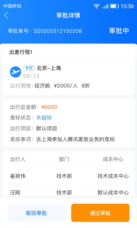 畅帆商旅图3