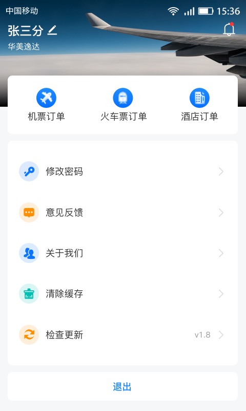 畅帆商旅图4