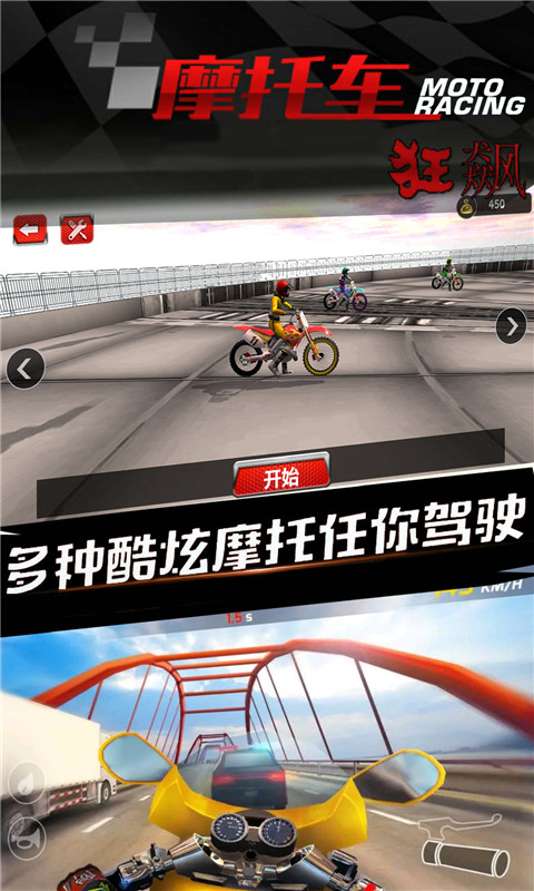 狂飙摩托车-疯狂刺激飞车图1