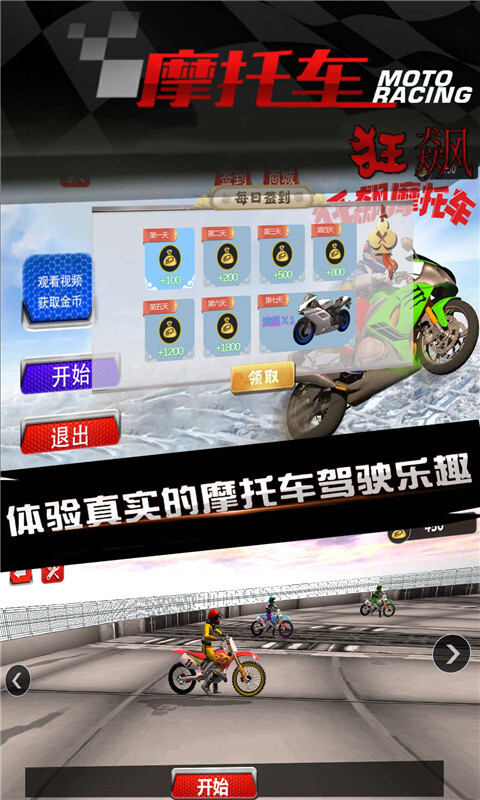 狂飙摩托车-疯狂刺激飞车图2
