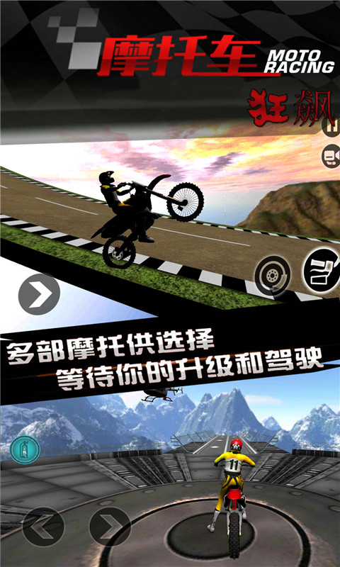 狂飙摩托车-疯狂刺激飞车图3