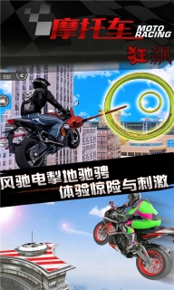 狂飙摩托车-疯狂刺激飞车图4