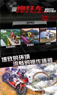 狂飙摩托车-疯狂刺激飞车图5