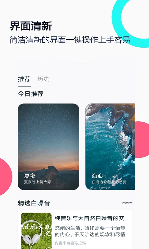 白噪音睡眠放松-背景音乐图1