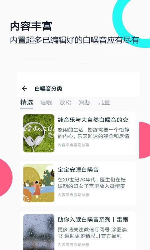 白噪音睡眠放松-背景音乐图2