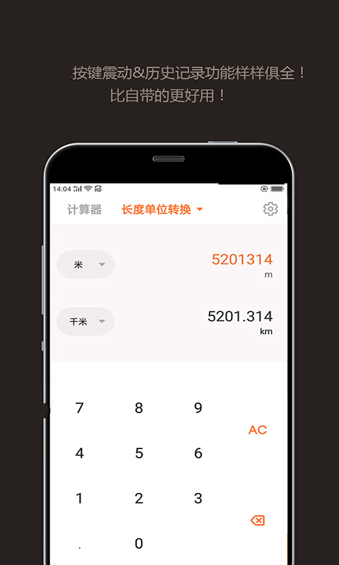 智能计算器图3