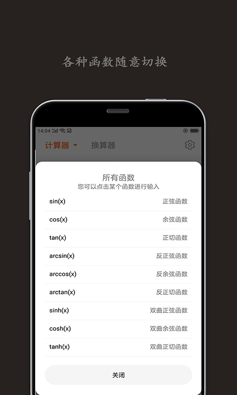 智能计算器图4