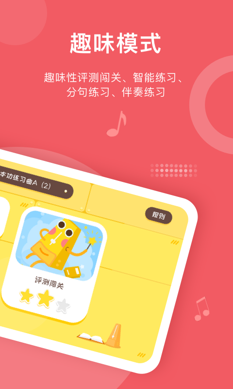 爱小艺学生-钢琴课后练习神器图3