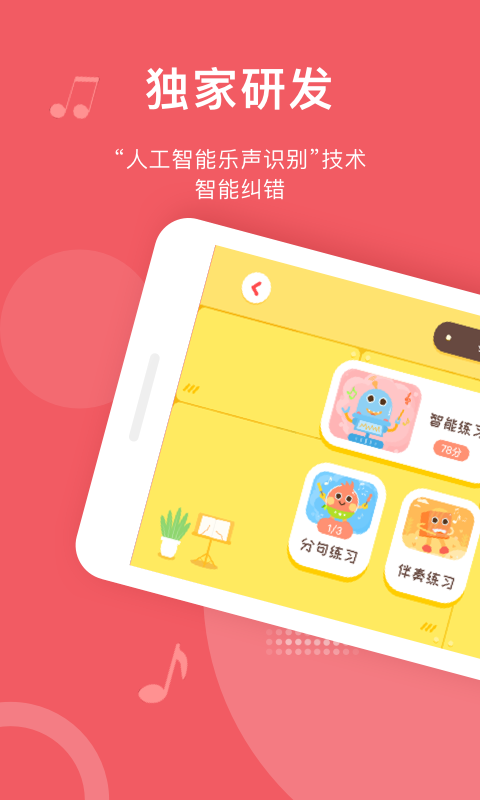 爱小艺学生-钢琴课后练习神器图2