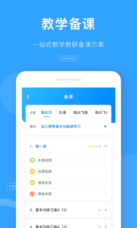 爱小艺教师图2