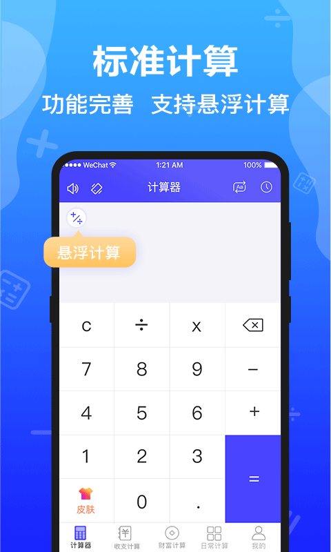 计算器全能版图1