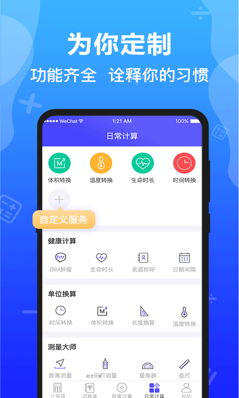 计算器全能版图4