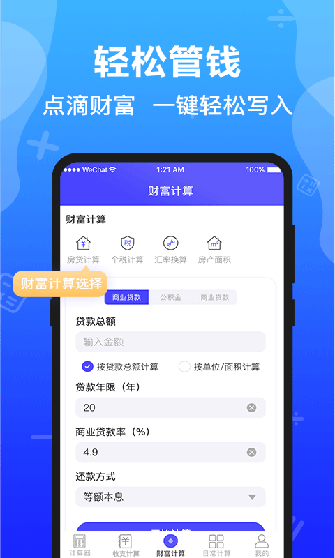 计算器全能版图2