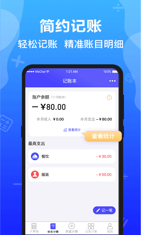 计算器全能版图3