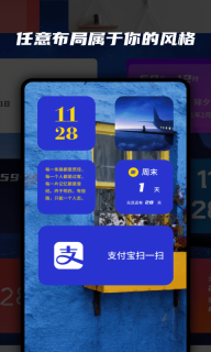万能小组件图2